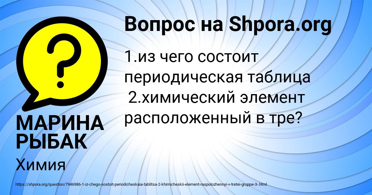Картинка с текстом вопроса от пользователя МАРИНА РЫБАК