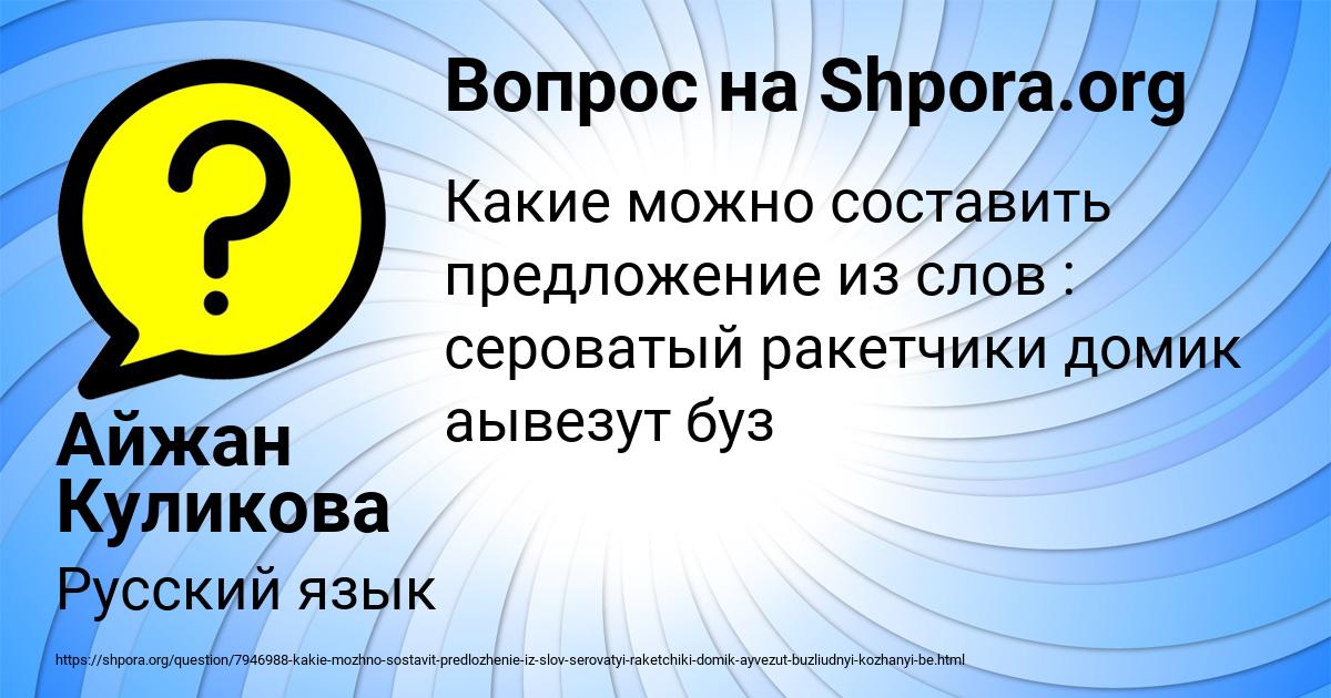 Картинка с текстом вопроса от пользователя Айжан Куликова
