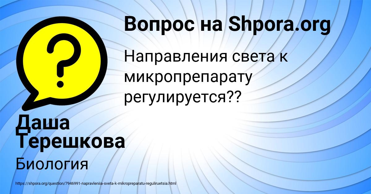 Картинка с текстом вопроса от пользователя Даша Терешкова