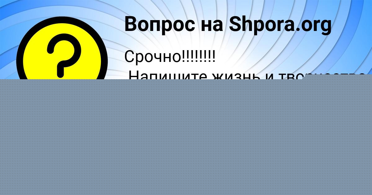 Картинка с текстом вопроса от пользователя Алинка Лаврова