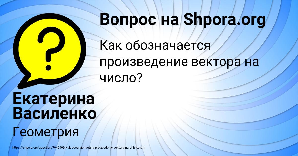 Картинка с текстом вопроса от пользователя Екатерина Василенко