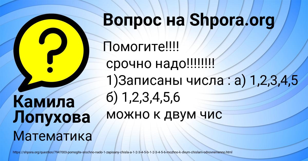 Картинка с текстом вопроса от пользователя Камила Лопухова