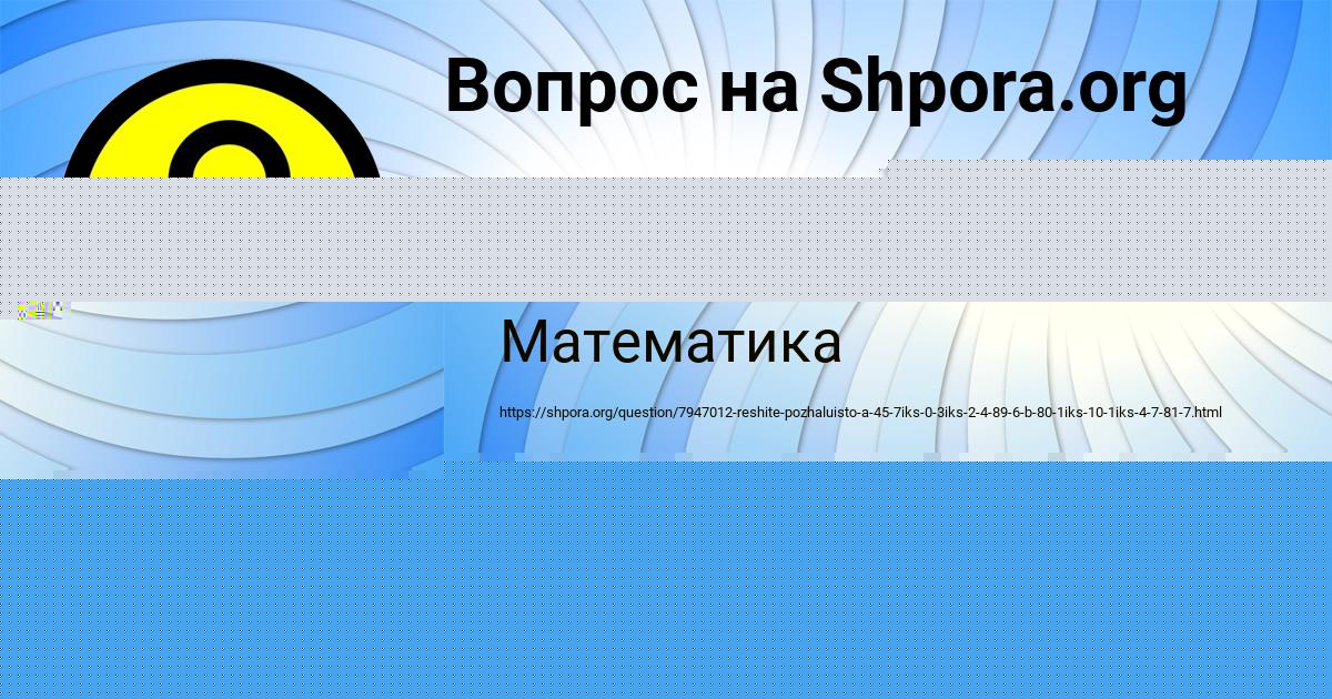 Картинка с текстом вопроса от пользователя евелина Гриб