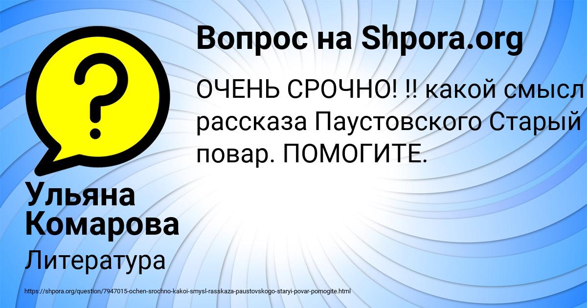 Картинка с текстом вопроса от пользователя Ульяна Комарова