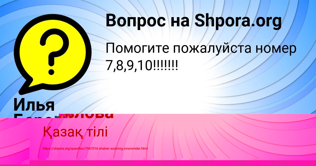 Картинка с текстом вопроса от пользователя Машка Павлова