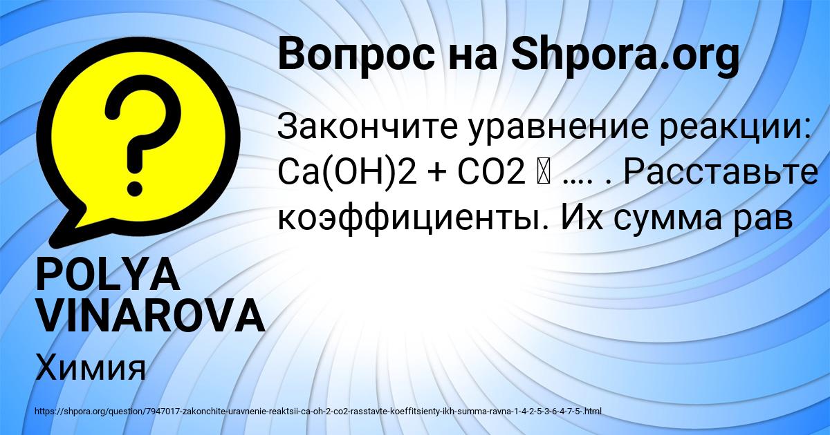 Картинка с текстом вопроса от пользователя POLYA VINAROVA