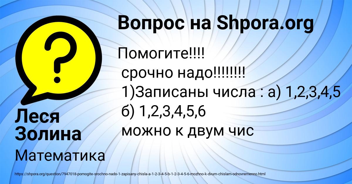 Картинка с текстом вопроса от пользователя Леся Золина