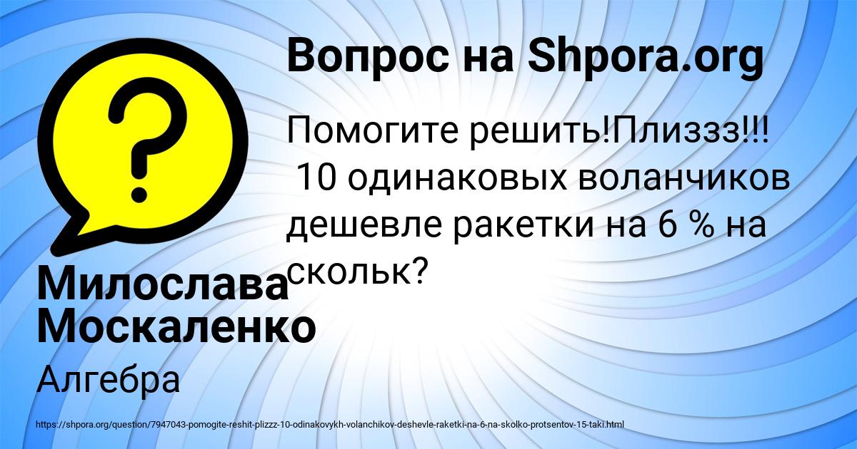 Картинка с текстом вопроса от пользователя Милослава Москаленко