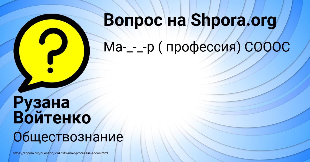 Картинка с текстом вопроса от пользователя Рузана Войтенко