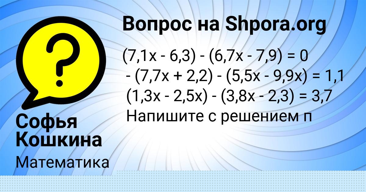 Картинка с текстом вопроса от пользователя Софья Кошкина