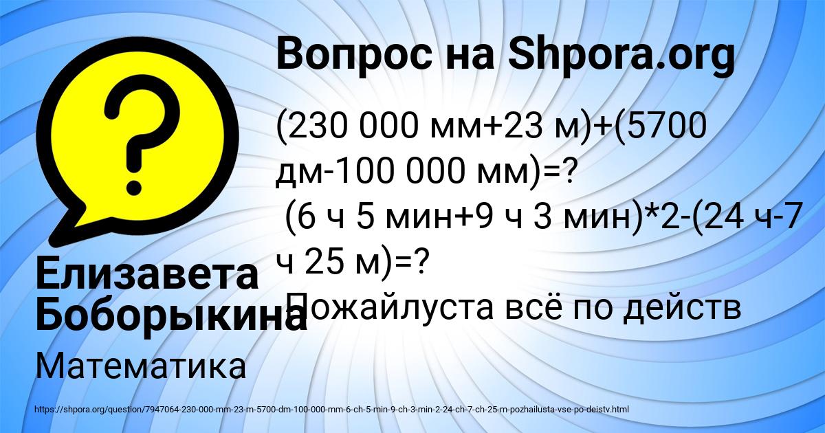 Картинка с текстом вопроса от пользователя Елизавета Боборыкина