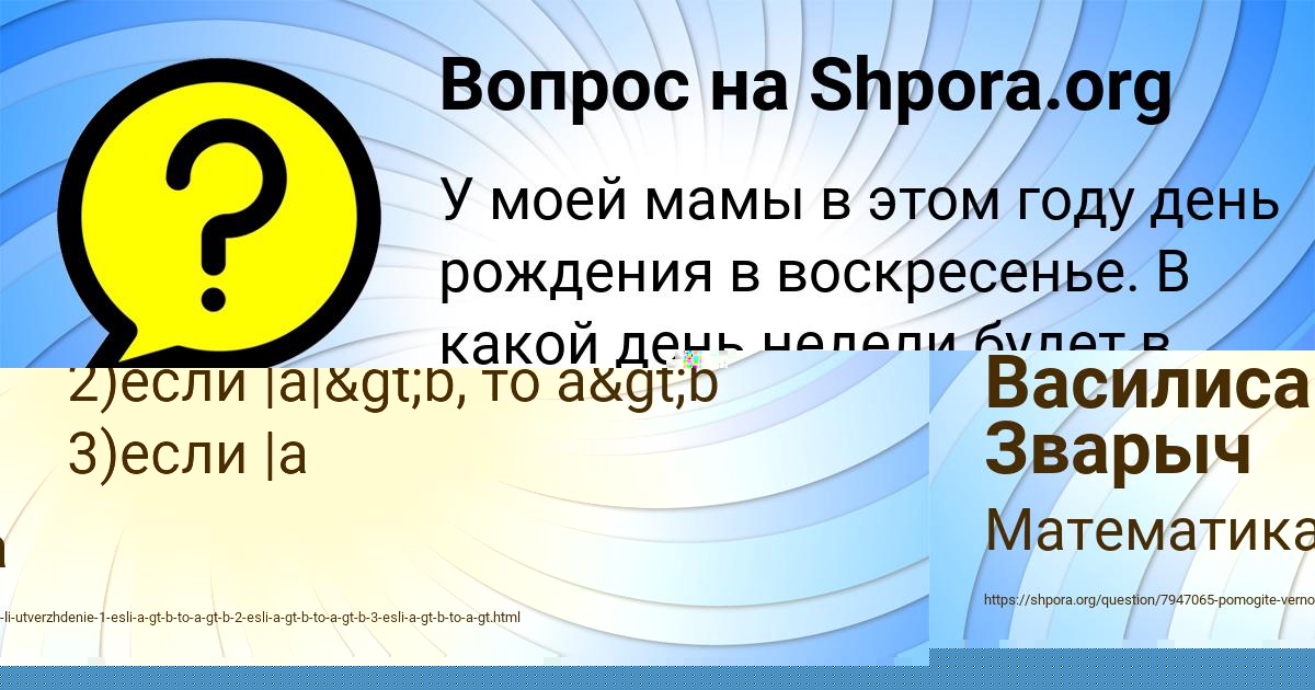 Картинка с текстом вопроса от пользователя Василиса Зварыч