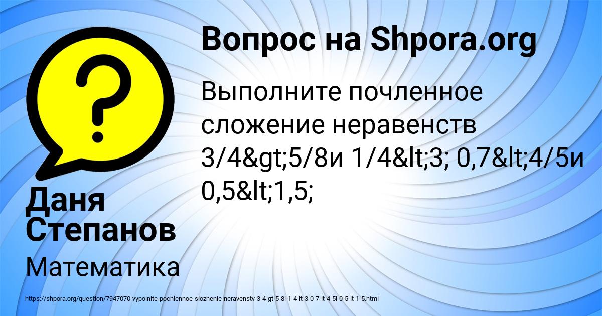 Картинка с текстом вопроса от пользователя Даня Степанов