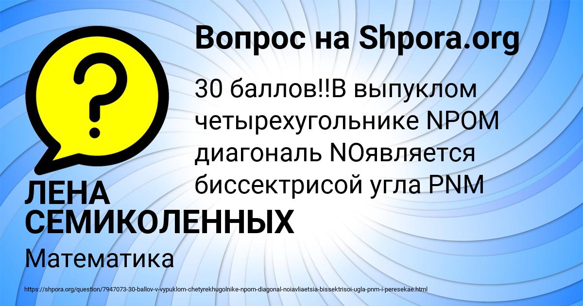 Картинка с текстом вопроса от пользователя ЛЕНА СЕМИКОЛЕННЫХ