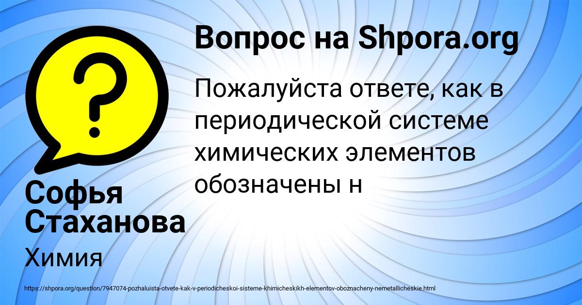 Картинка с текстом вопроса от пользователя Софья Стаханова