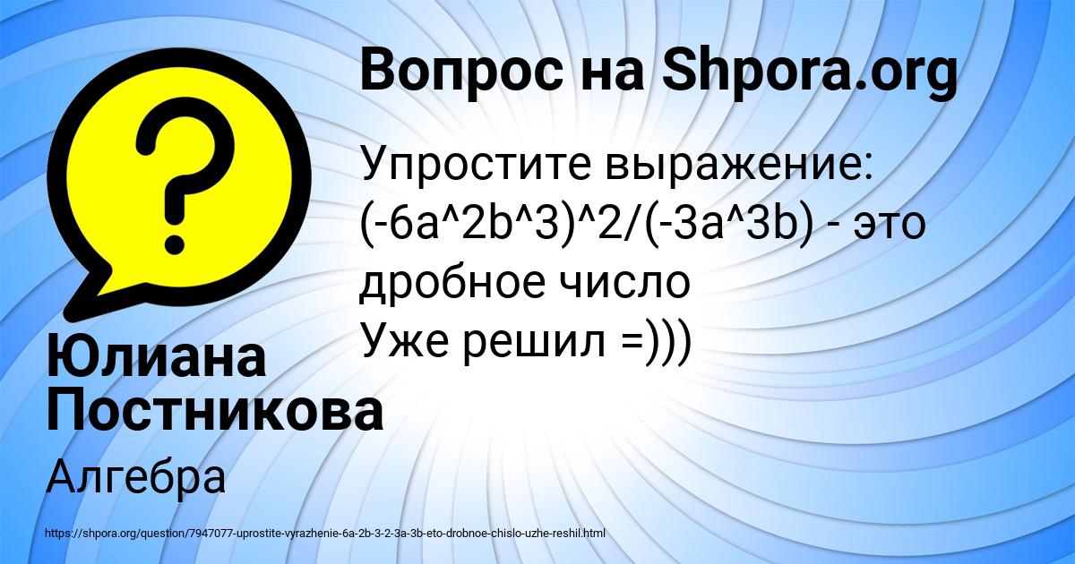 Картинка с текстом вопроса от пользователя Юлиана Постникова