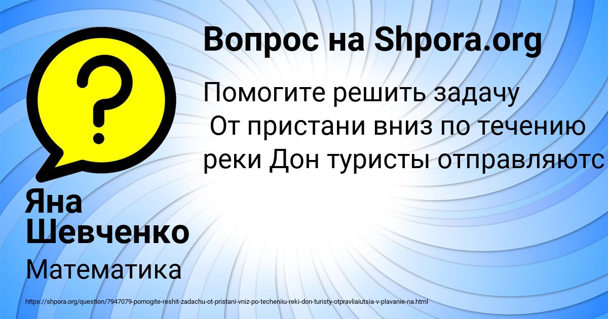 Картинка с текстом вопроса от пользователя Яна Шевченко