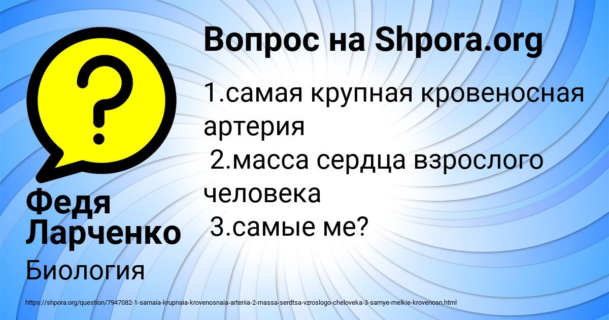 Картинка с текстом вопроса от пользователя Федя Ларченко