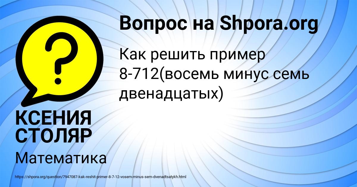 Картинка с текстом вопроса от пользователя КСЕНИЯ СТОЛЯР