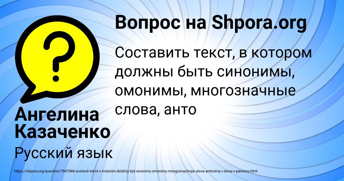 Картинка с текстом вопроса от пользователя Ангелина Казаченко