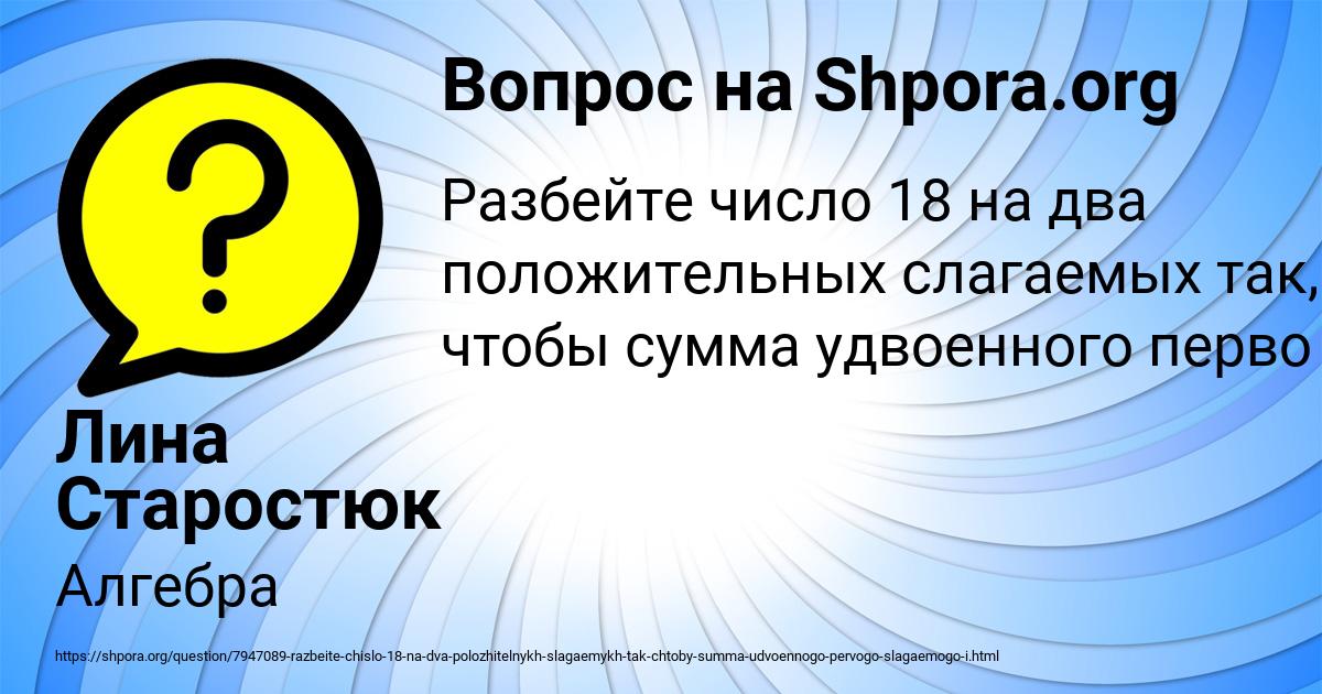 Картинка с текстом вопроса от пользователя Лина Старостюк