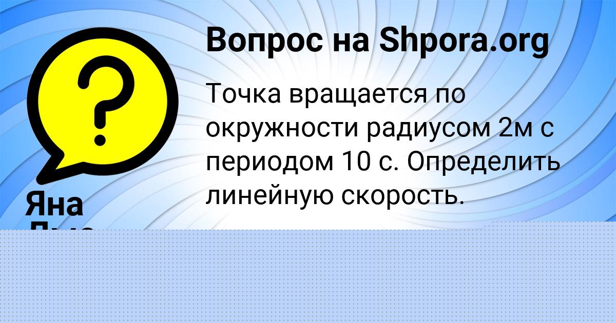 Картинка с текстом вопроса от пользователя Таня Бубыр