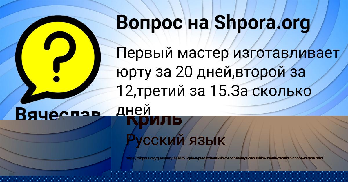Картинка с текстом вопроса от пользователя Вячеслав Обухов