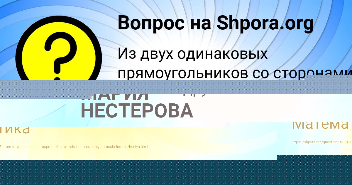 Картинка с текстом вопроса от пользователя МАРИЯ НЕСТЕРОВА