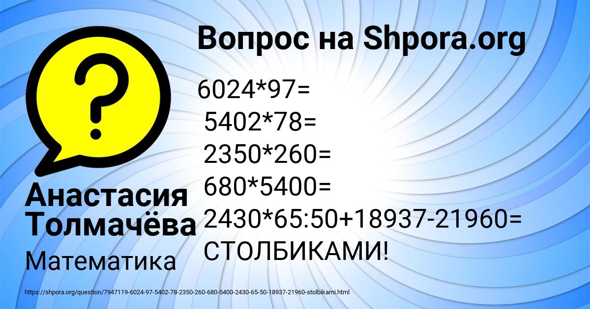 Картинка с текстом вопроса от пользователя Анастасия Толмачёва
