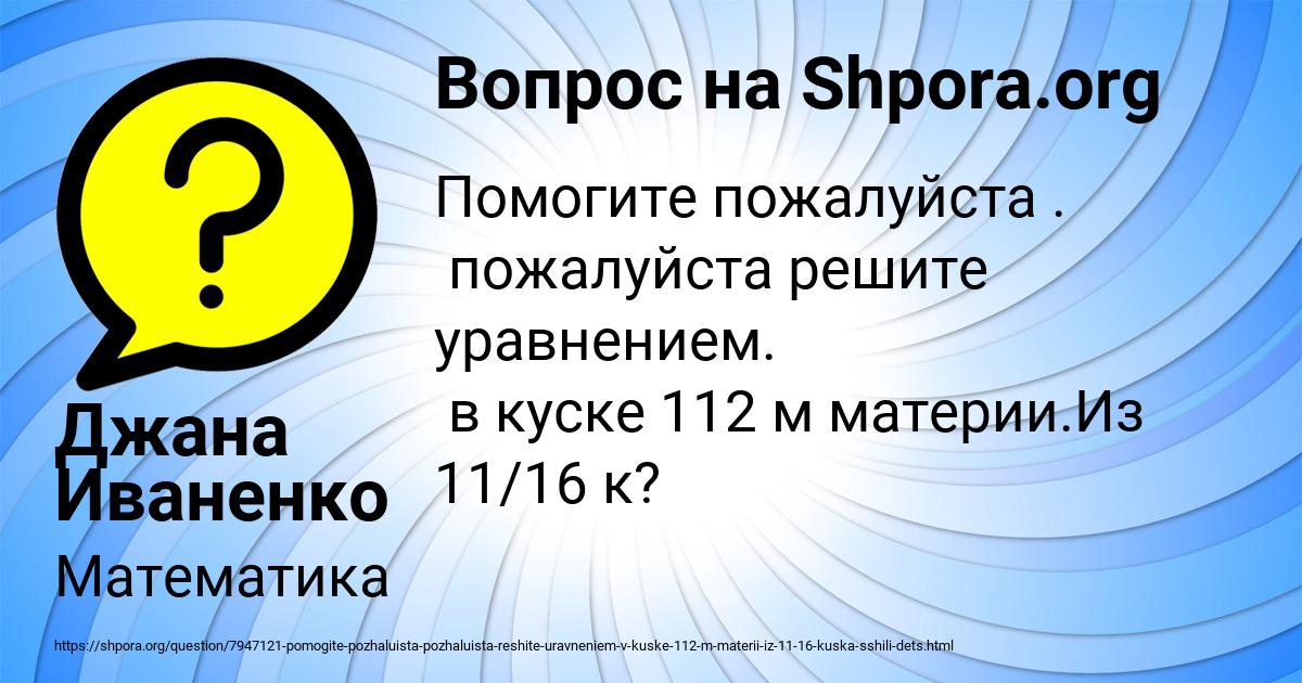 Картинка с текстом вопроса от пользователя Джана Иваненко