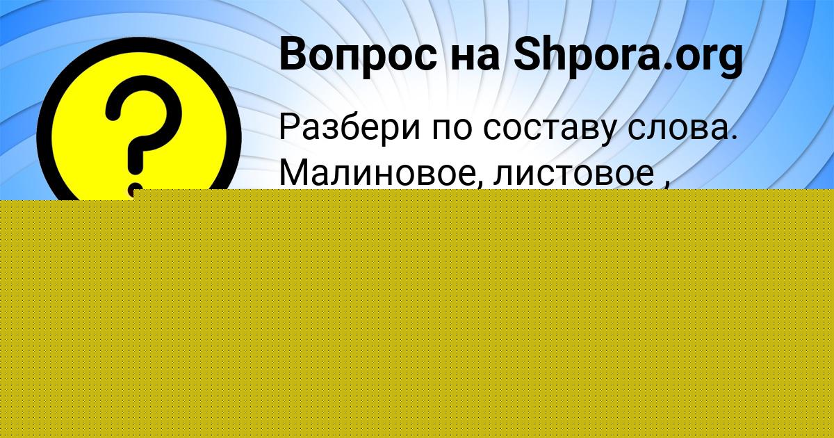 Картинка с текстом вопроса от пользователя Заур Петренко