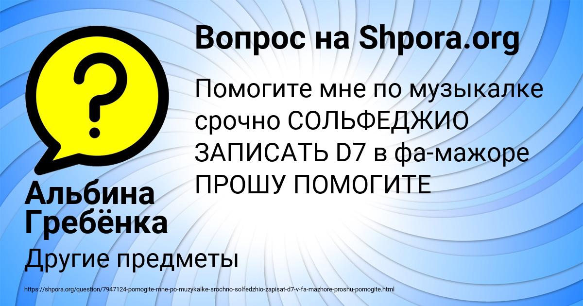Картинка с текстом вопроса от пользователя Альбина Гребёнка
