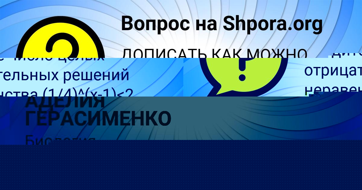 Картинка с текстом вопроса от пользователя Ольга Иванова
