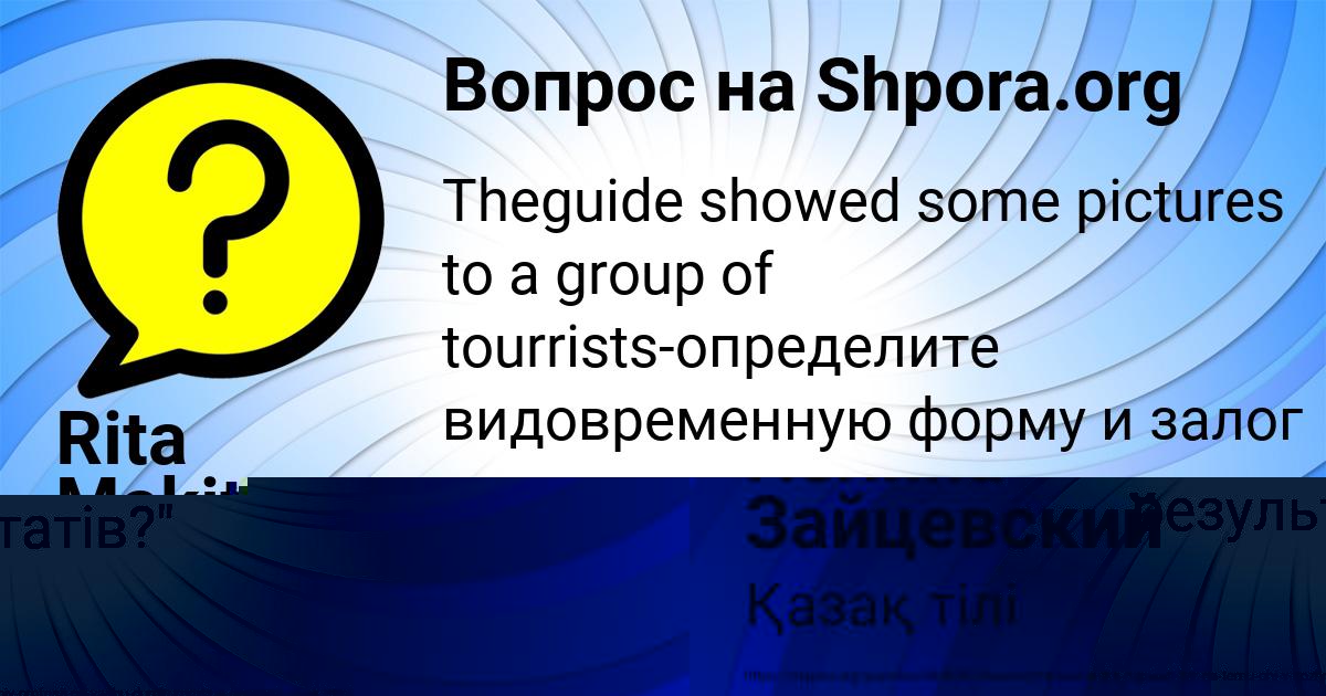 Картинка с текстом вопроса от пользователя Rita Makitra