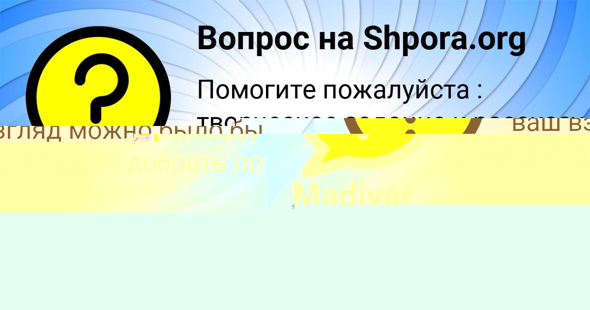 Картинка с текстом вопроса от пользователя ЛЕСЯ АНИЩЕНКО