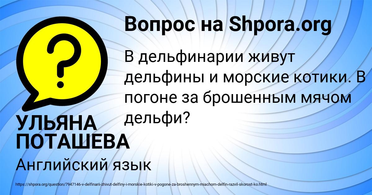 Картинка с текстом вопроса от пользователя УЛЬЯНА ПОТАШЕВА