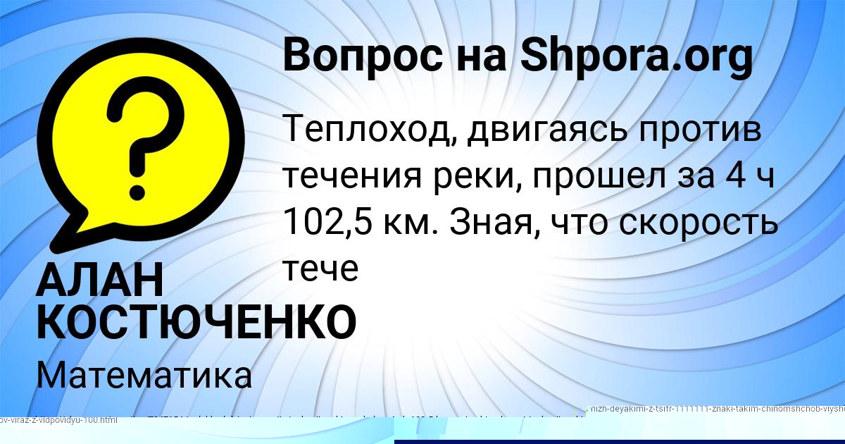 Картинка с текстом вопроса от пользователя АЛАН КОСТЮЧЕНКО