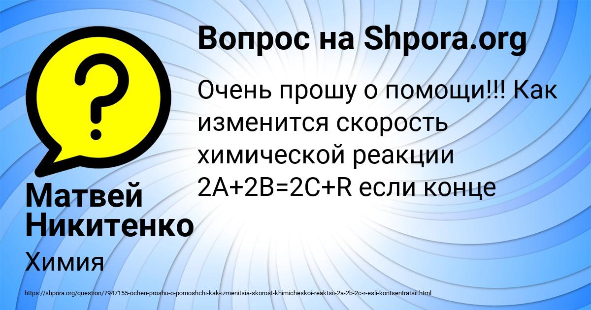 Картинка с текстом вопроса от пользователя Матвей Никитенко