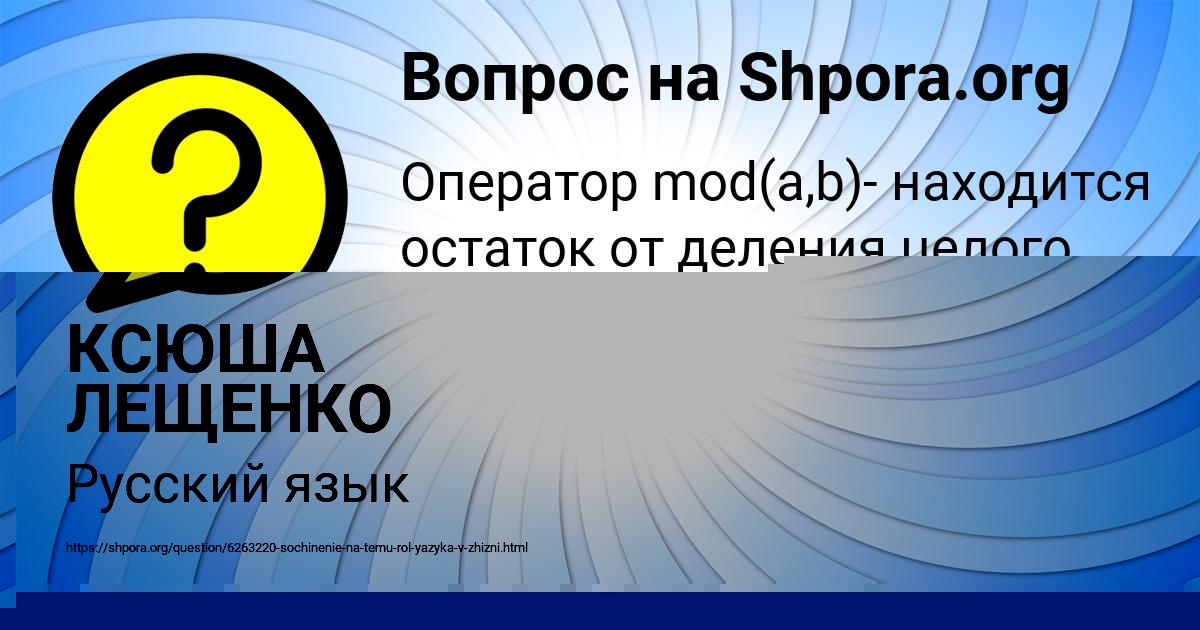 Картинка с текстом вопроса от пользователя ГОША МАКСИМОВ