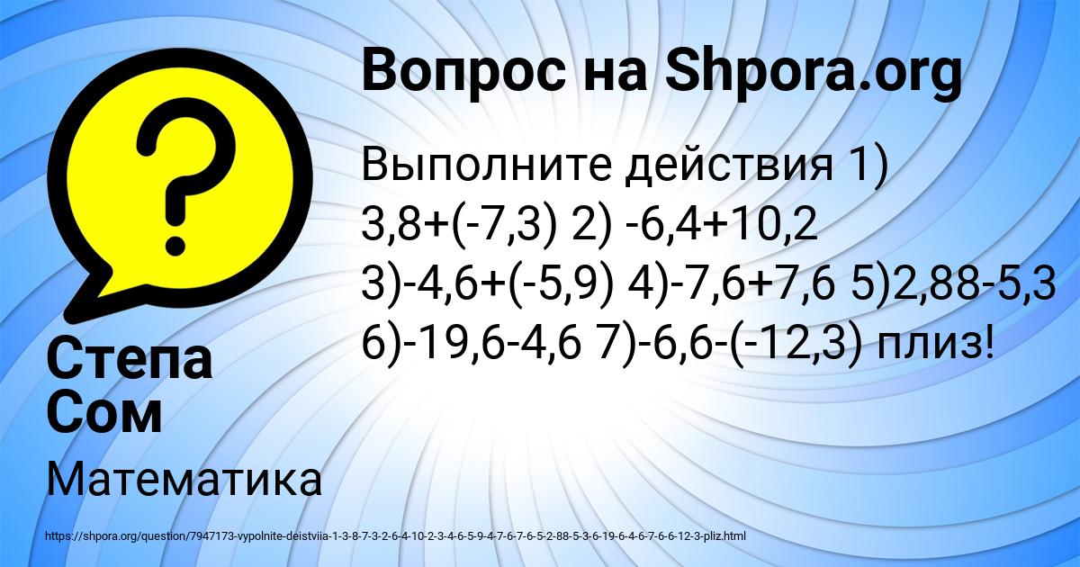 Картинка с текстом вопроса от пользователя Степа Сом