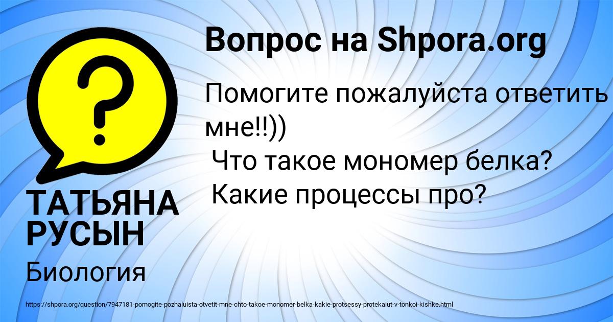 Картинка с текстом вопроса от пользователя ТАТЬЯНА РУСЫН