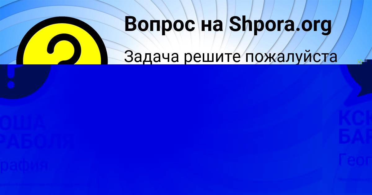 Картинка с текстом вопроса от пользователя ЛЕЙЛА КОТЕНКО