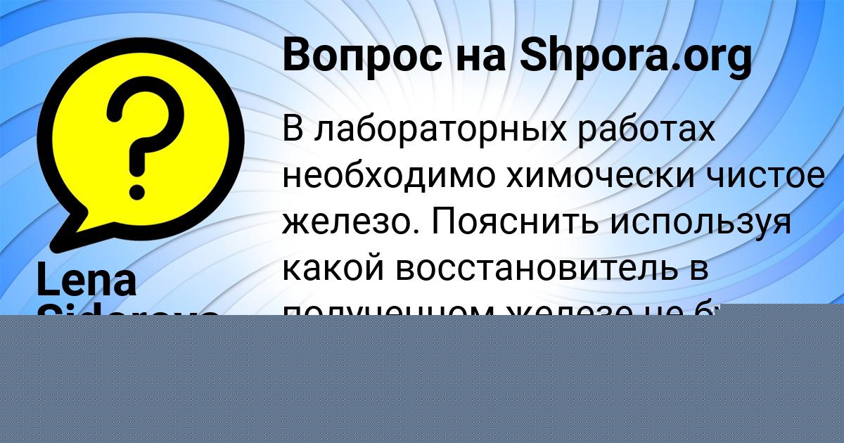 Картинка с текстом вопроса от пользователя Милана Парамонова