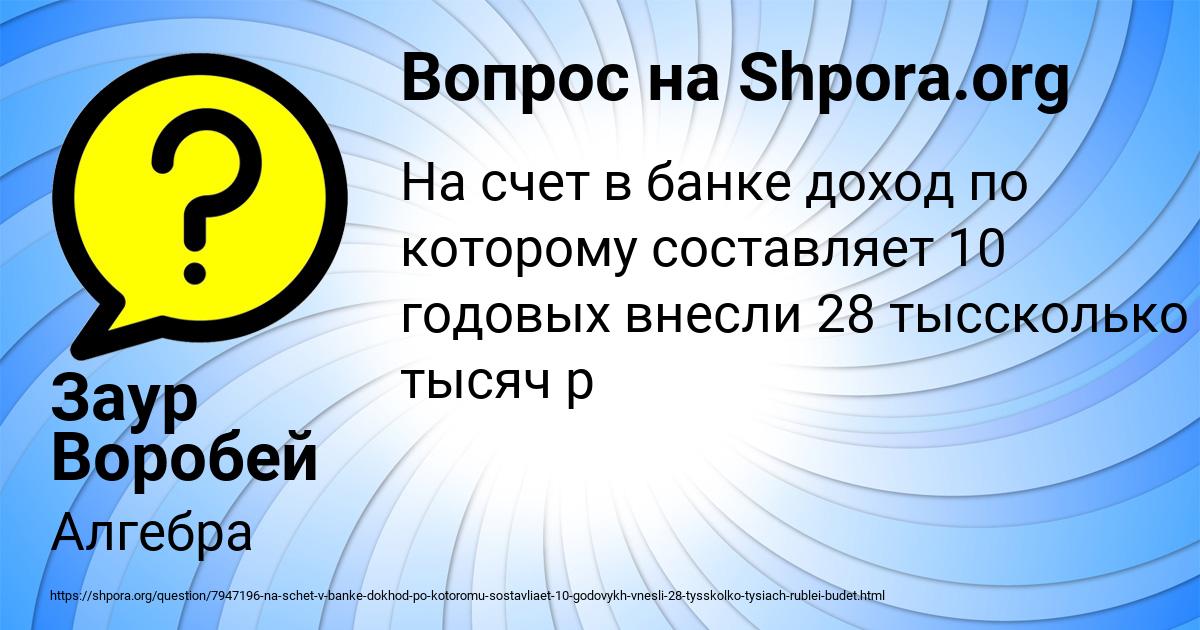Картинка с текстом вопроса от пользователя Заур Воробей