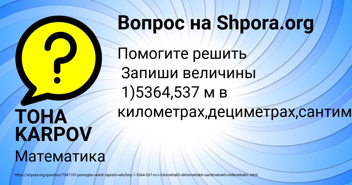 Картинка с текстом вопроса от пользователя TOHA KARPOV