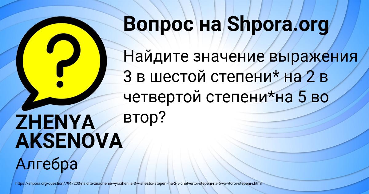 Картинка с текстом вопроса от пользователя ZHENYA AKSENOVA