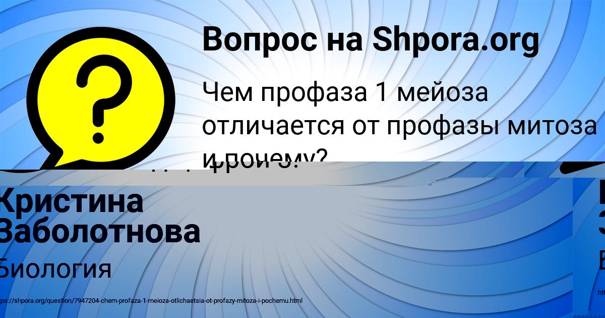 Картинка с текстом вопроса от пользователя Кристина Заболотнова