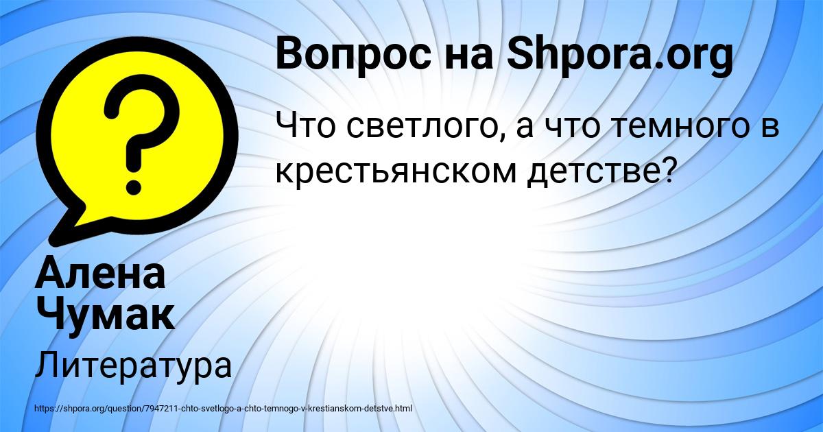 Картинка с текстом вопроса от пользователя Алена Чумак