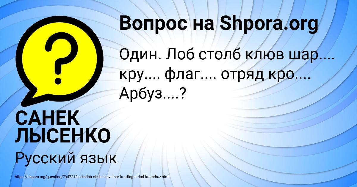 Картинка с текстом вопроса от пользователя САНЕК ЛЫСЕНКО
