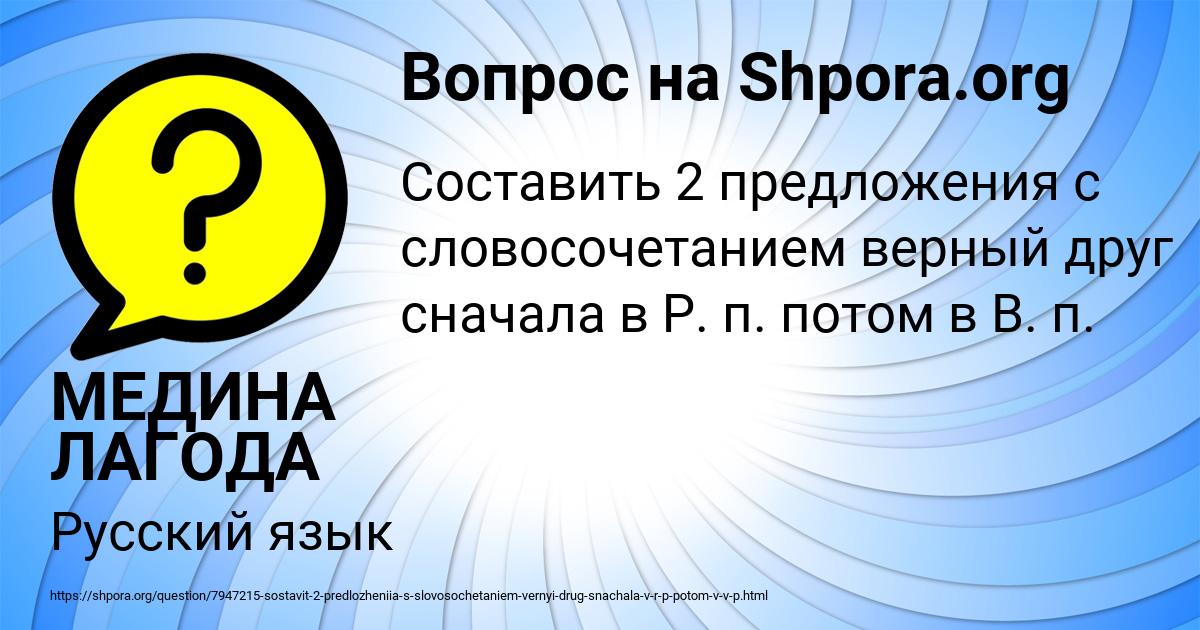 Картинка с текстом вопроса от пользователя МЕДИНА ЛАГОДА